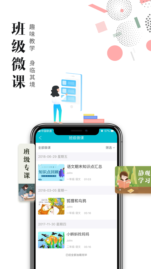 日照教育云学生版下载