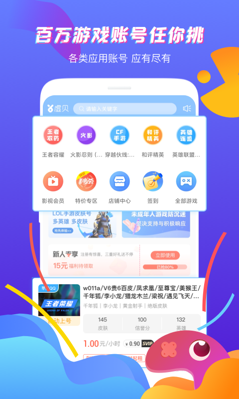 虚贝玩家下载(虚贝租号)