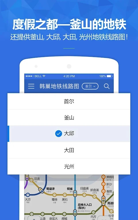 韩国地铁app官方下载