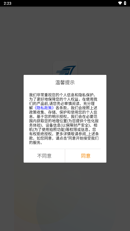 泰能天然气app