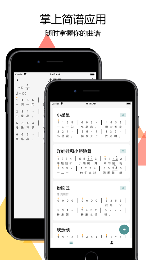掌上简谱app下载