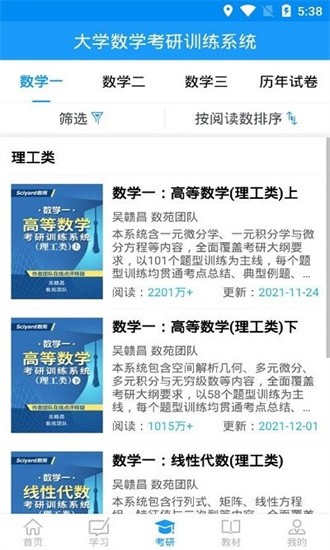 数苑app最新版