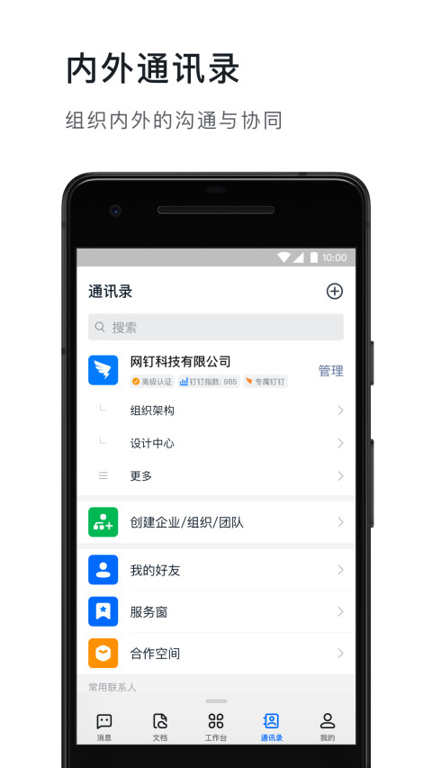 钉钉旧版本下载6.0.10