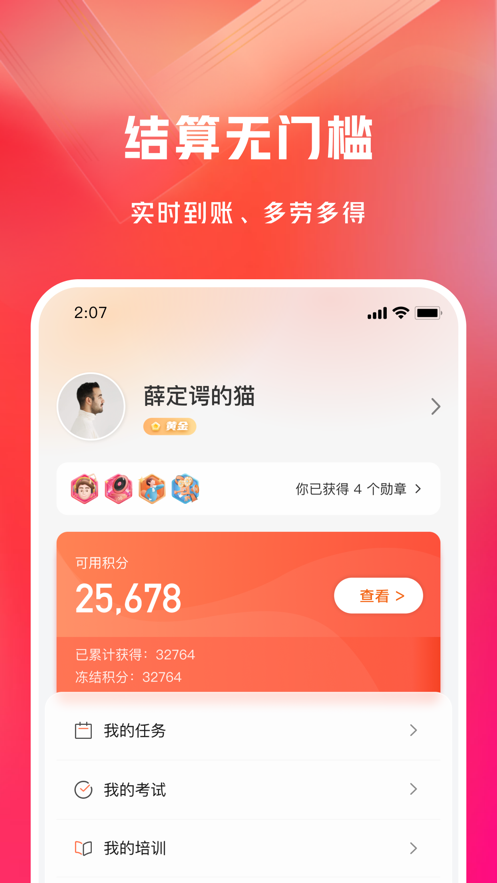 网易有灵众包app