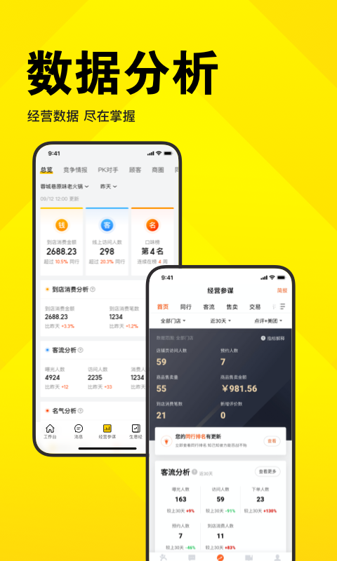 美团开店宝下载安装
