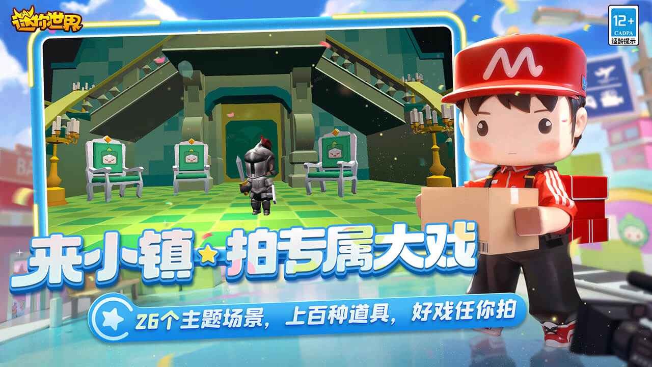 迷你世界游戏体验版