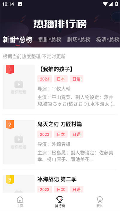 萌番动漫下载安装