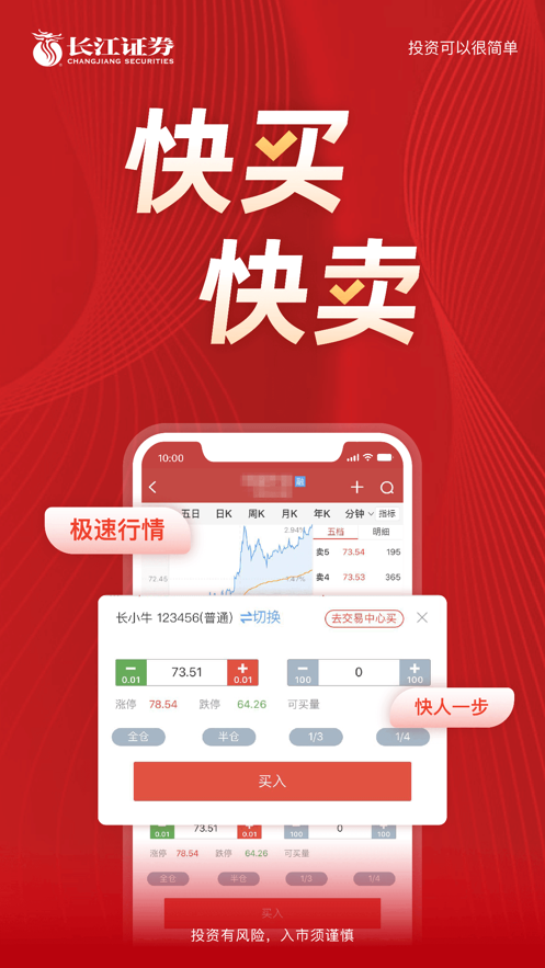 长江e号手机证券官方下载