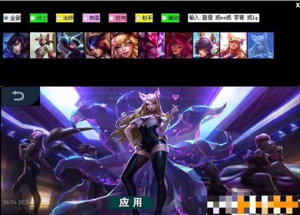 UU换肤助手
