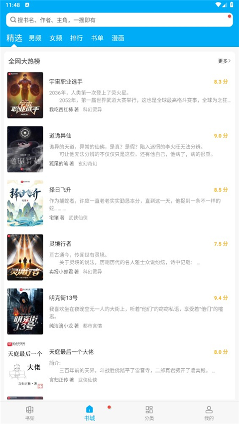 笔趣阁免广告纯净版下载