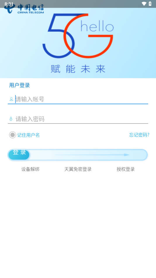 工作助手电信app