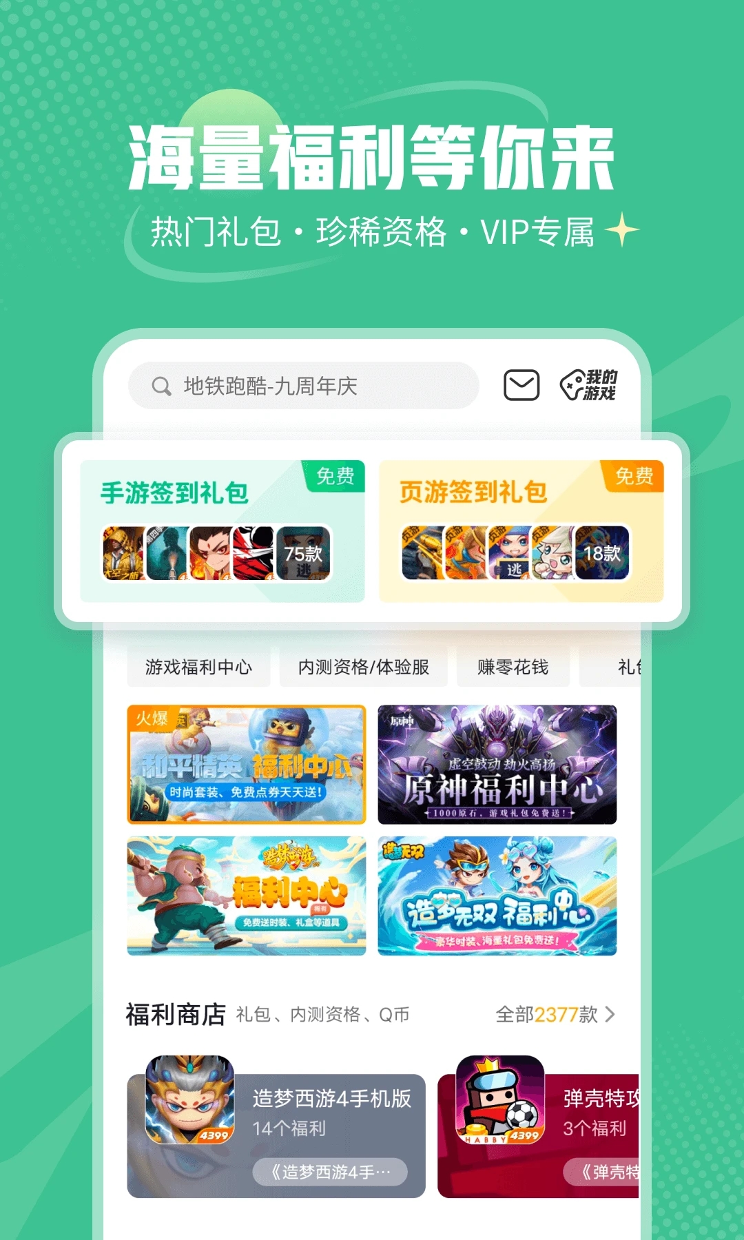 四三九九游戏盒官方正版(4399游戏盒)