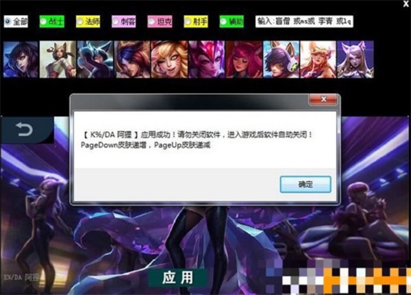 UU换肤助手