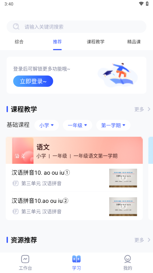 微校随申学APP
