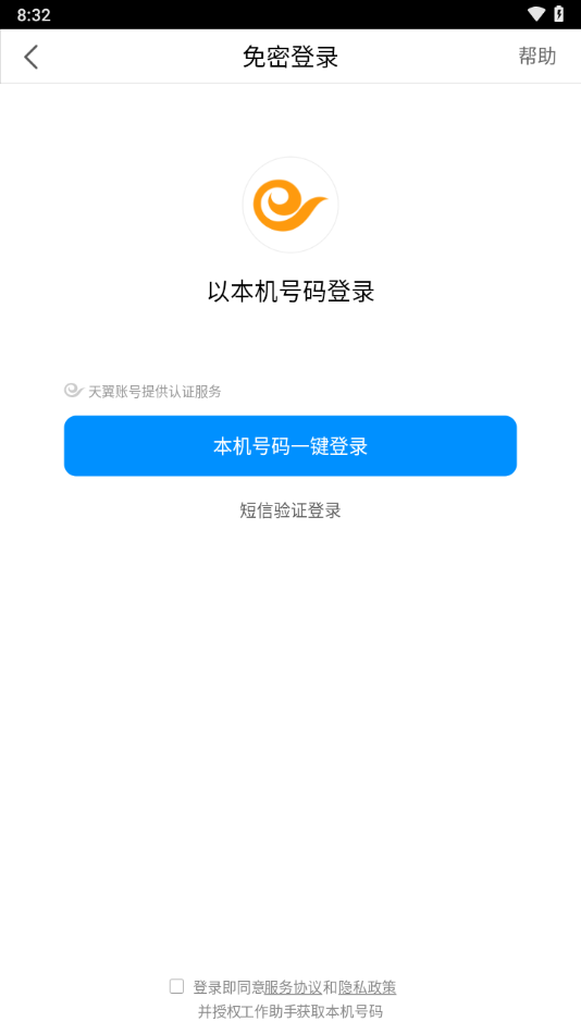 工作助手电信app