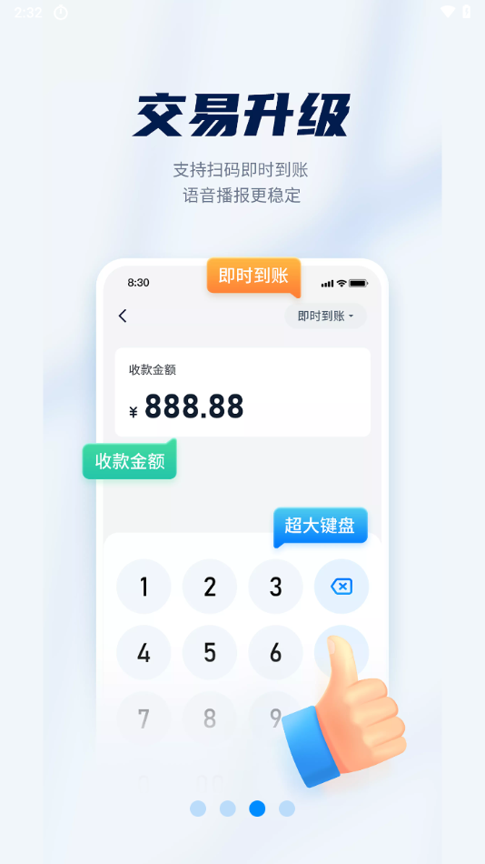 乐刷收银通app下载安装