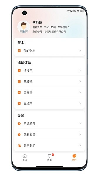 小蛮驼司机端app
