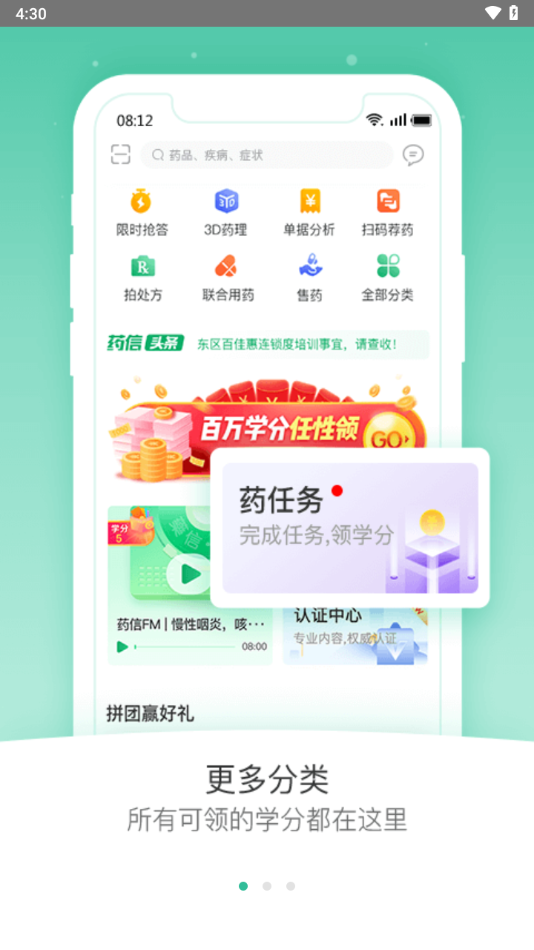 药信店员版下载app