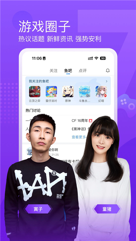 斗鱼直播平台app