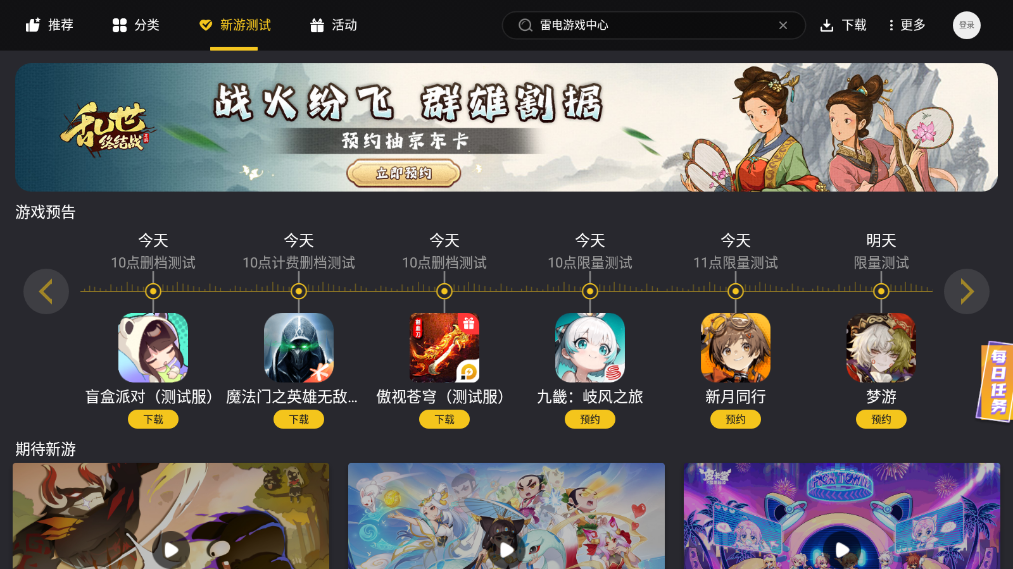 雷电游戏中心手机版