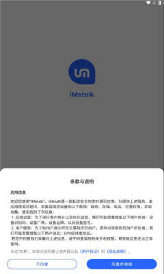 iMetalk聊天app
