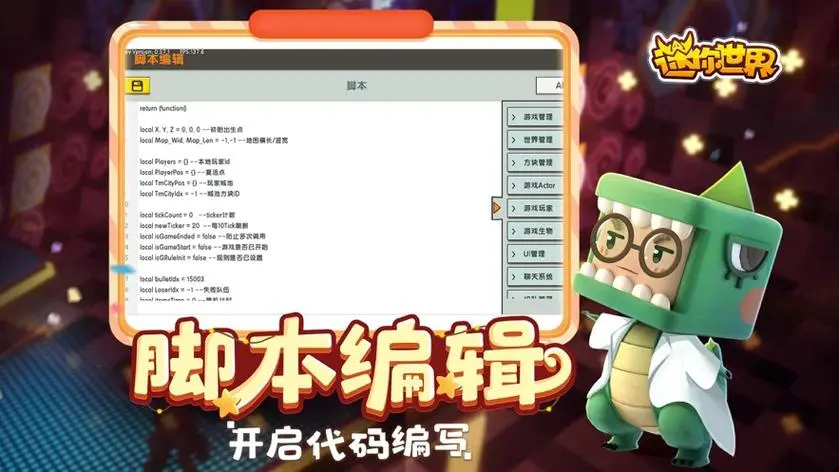 迷你世界联机版