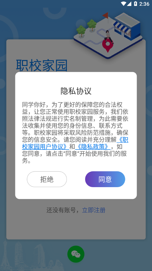 职校家园1.3.3版本下载