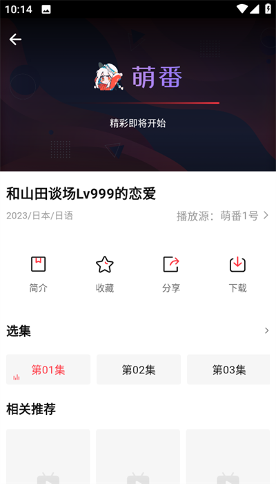 萌番动漫下载安装