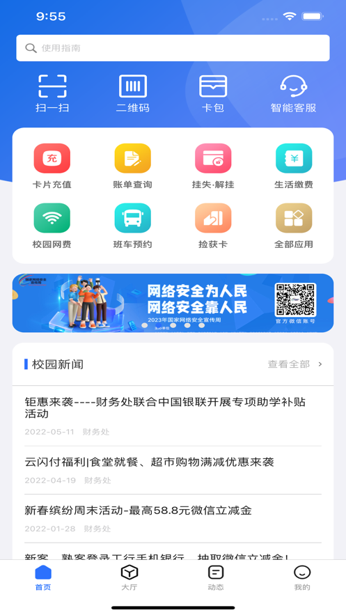 航大通app下载安卓
