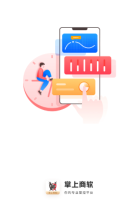 掌上商软app最新安卓版