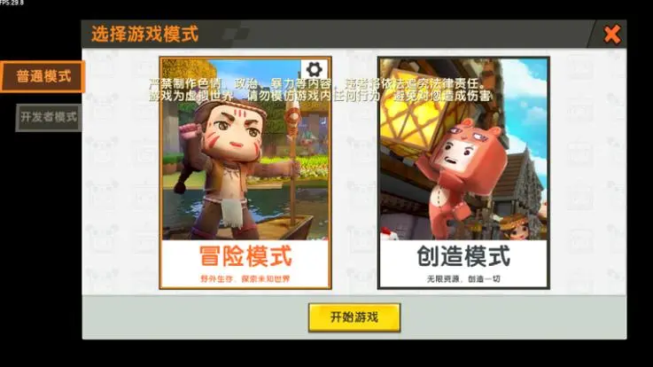迷你世界联机版