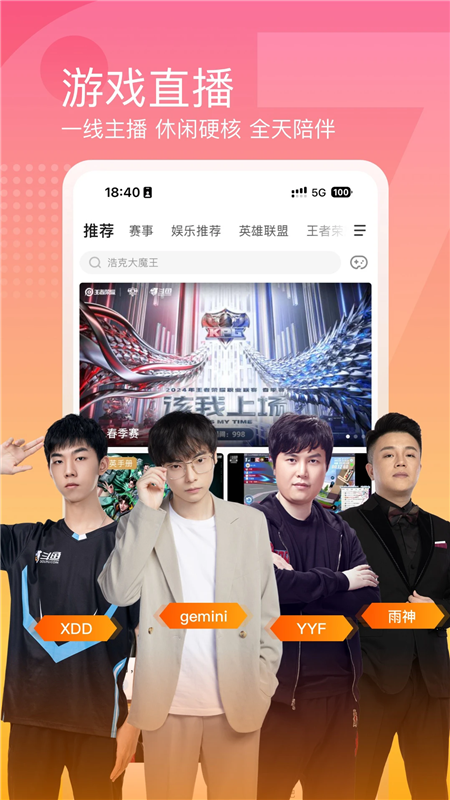 斗鱼直播平台app