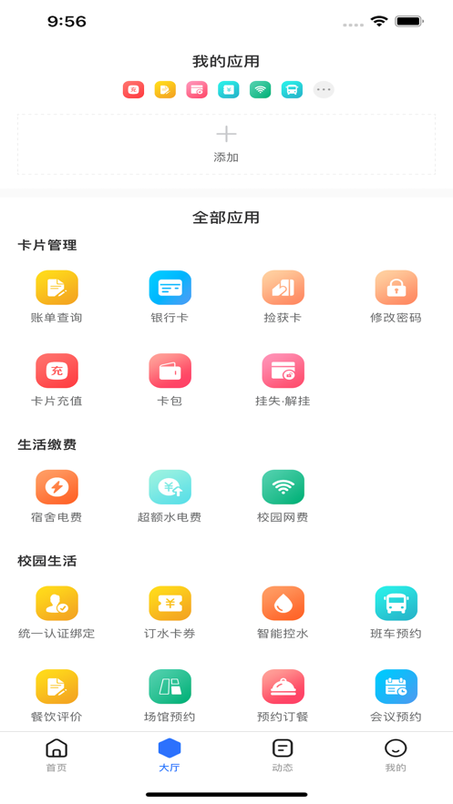 航大通app下载安卓