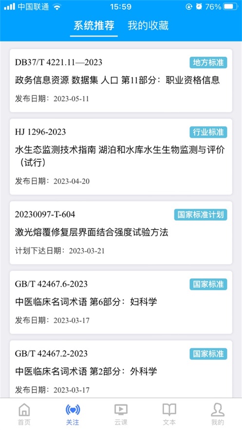 国标通APP