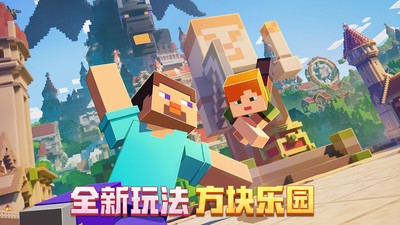 我的世界移动版手游