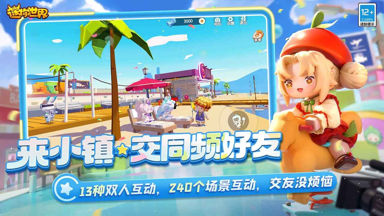 迷你世界游戏体验版