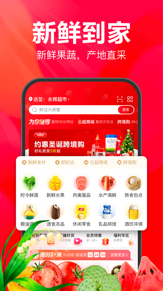 永辉生活超市app下载官方