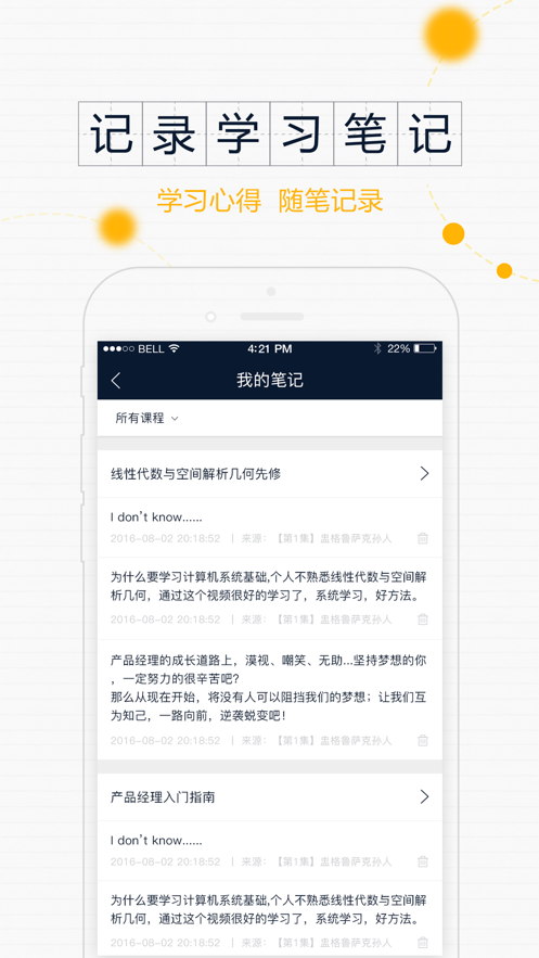 智课堂app下载