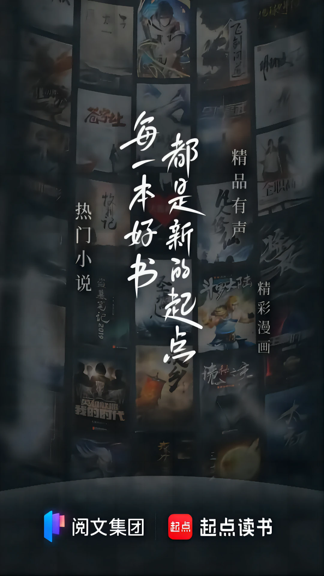 起点读书app下载安装最新版
