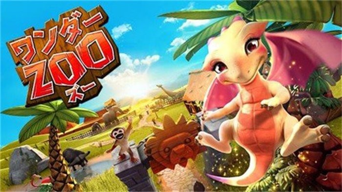 神奇动物园游戏