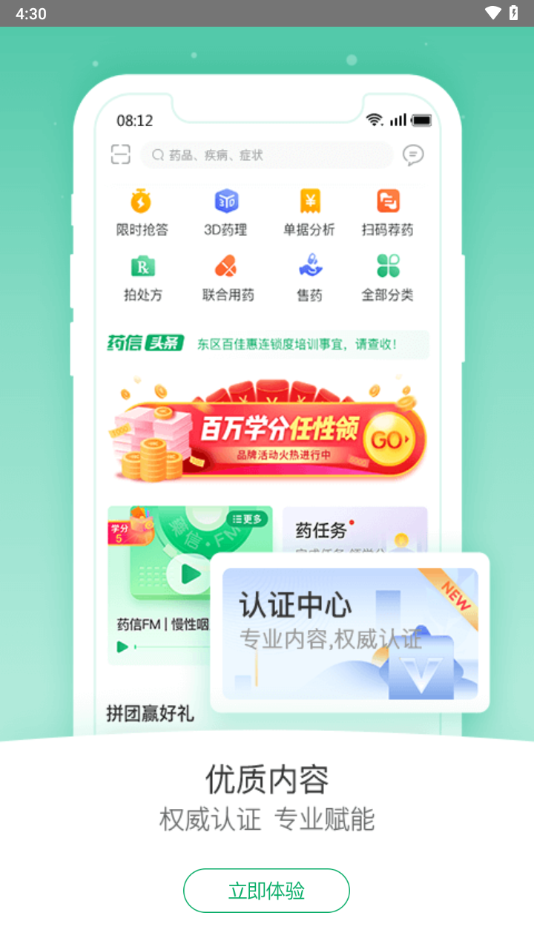 药信店员版下载app