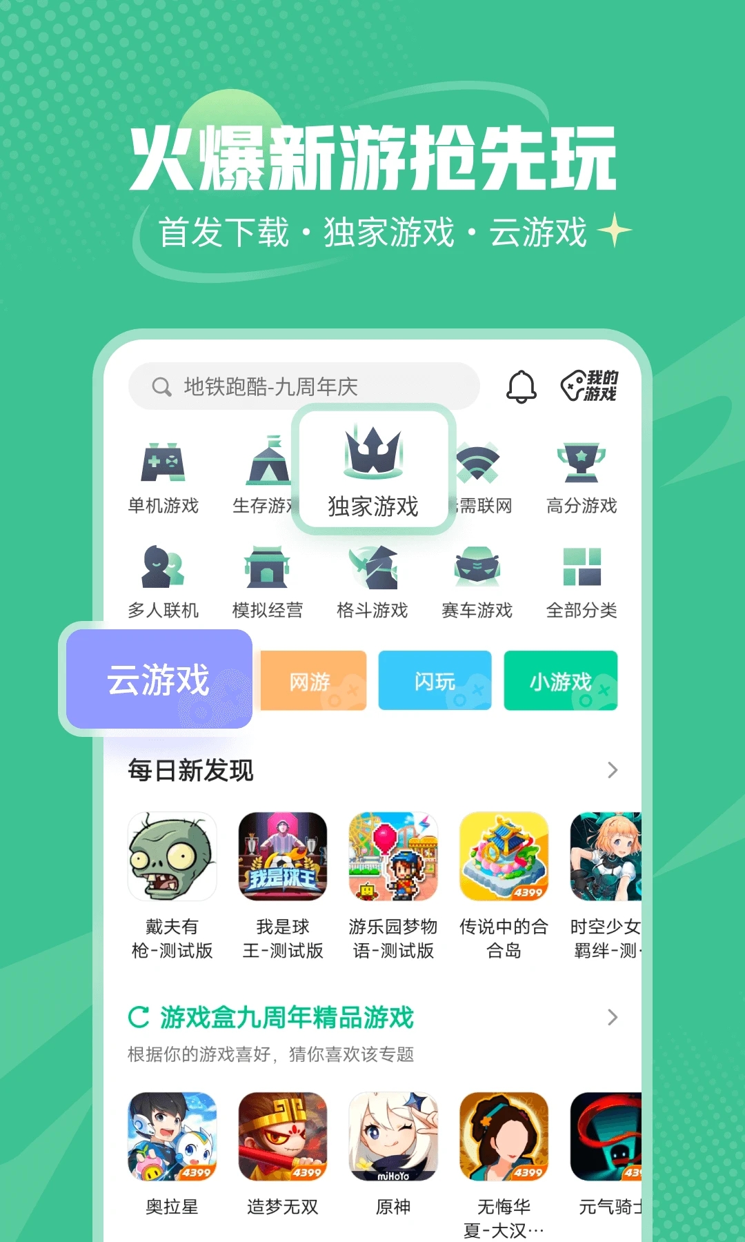 四三九九游戏盒官方正版(4399游戏盒)