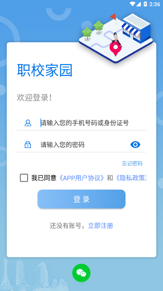 职校家园1.3.3版本下载