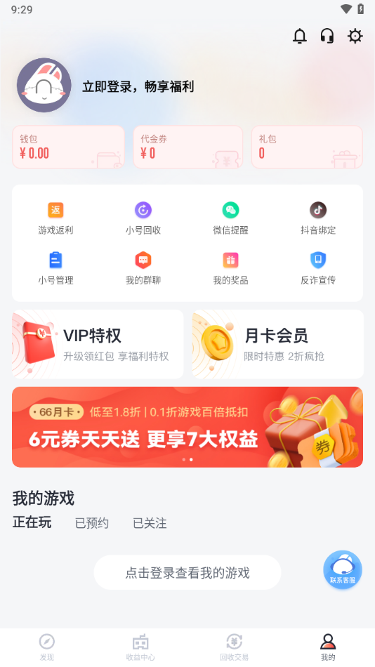 66手游平台app官方下载
