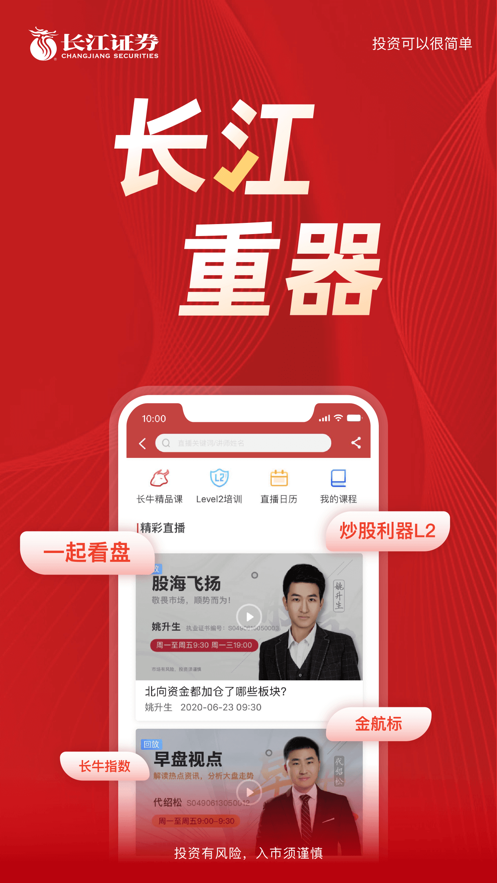 长江e号手机证券官方下载