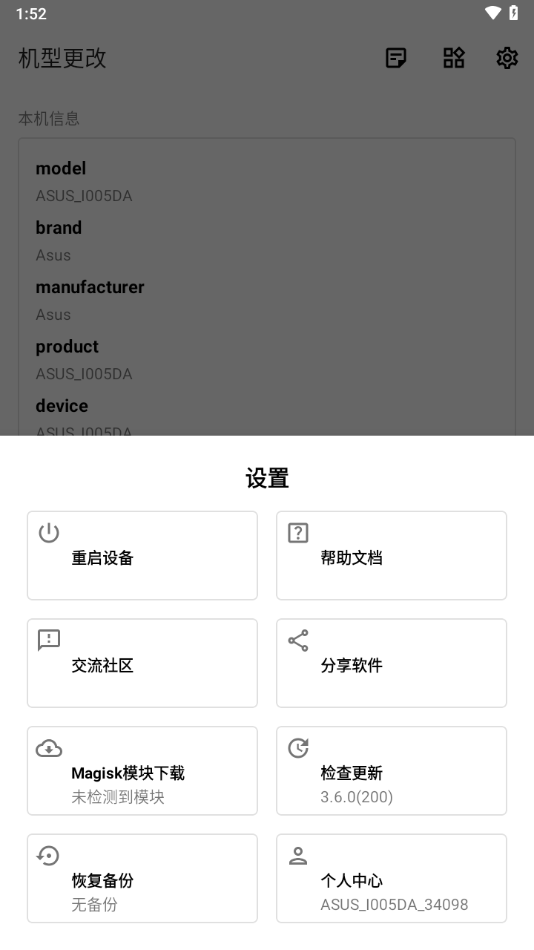 机型更改app