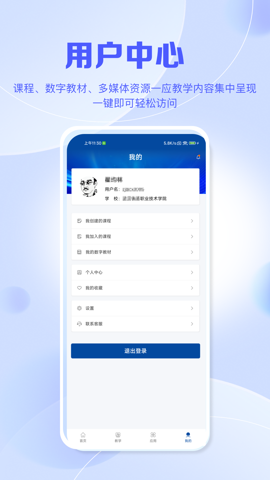 智慧职教+下载app