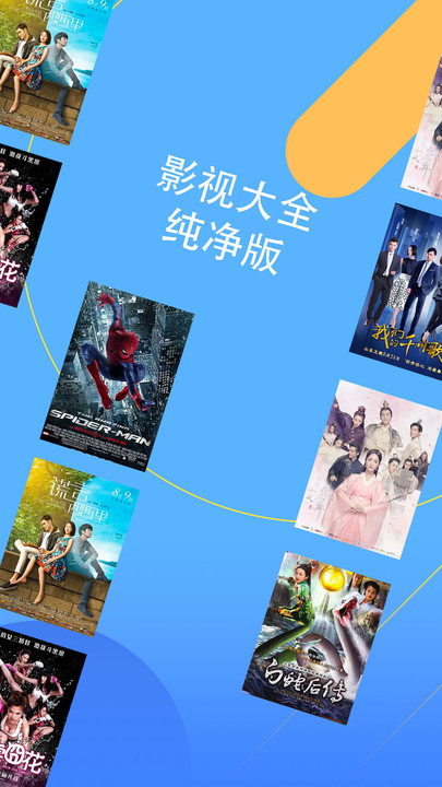 影视大全纯净版免费追剧app下载