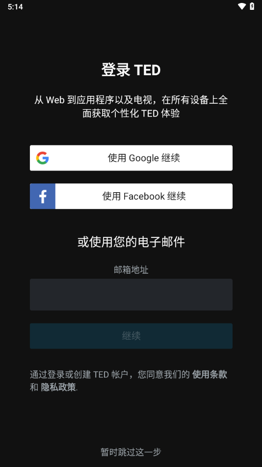TEDapp官方下载