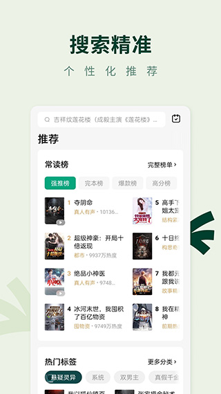 常读免费小说app官方版
